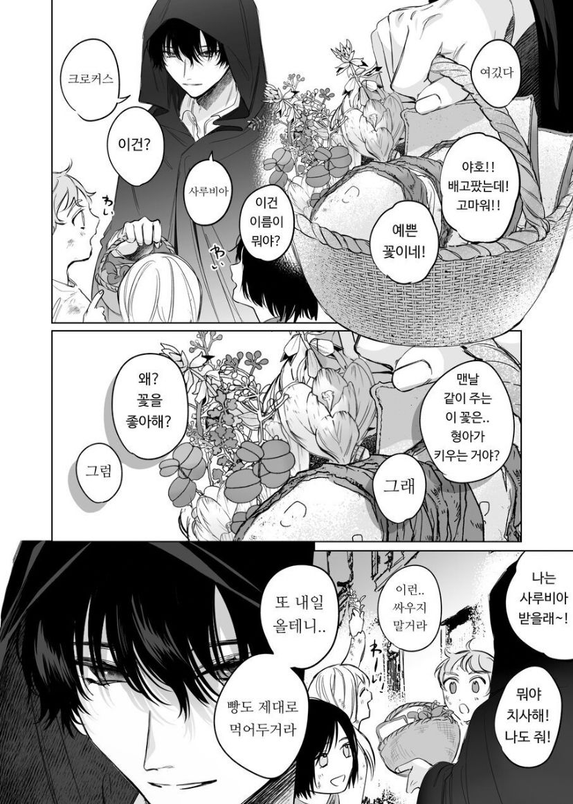 [Haikey (ninako275)] Reitetsu Ouji wa Dekiai no Soshitu ga Aru kamoshirenai | The Cold Hearted Prince May Yet Fall Madly in Love [Digital] [korean] image number 18