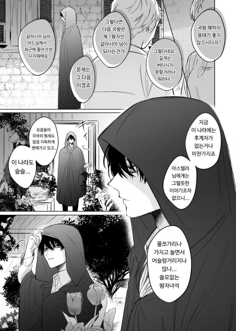 [Haikey (ninako275)] Reitetsu Ouji wa Dekiai no Soshitu ga Aru kamoshirenai | The Cold Hearted Prince May Yet Fall Madly in Love [Digital] [korean] image number 19