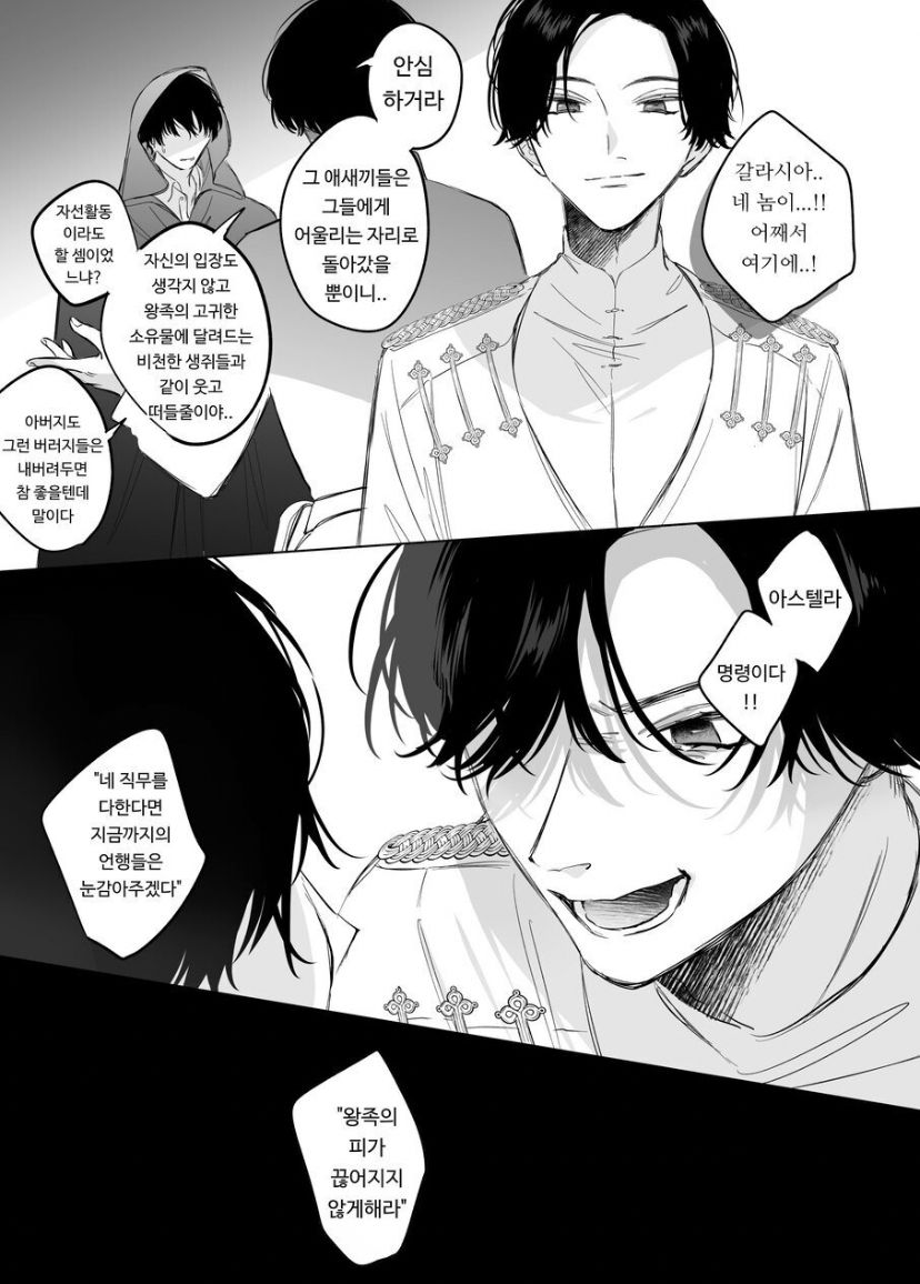 [Haikey (ninako275)] Reitetsu Ouji wa Dekiai no Soshitu ga Aru kamoshirenai | The Cold Hearted Prince May Yet Fall Madly in Love [Digital] [korean] image number 21