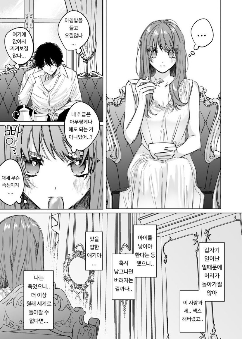 [Haikey (ninako275)] Reitetsu Ouji wa Dekiai no Soshitu ga Aru kamoshirenai | The Cold Hearted Prince May Yet Fall Madly in Love [Digital] [korean] image number 29