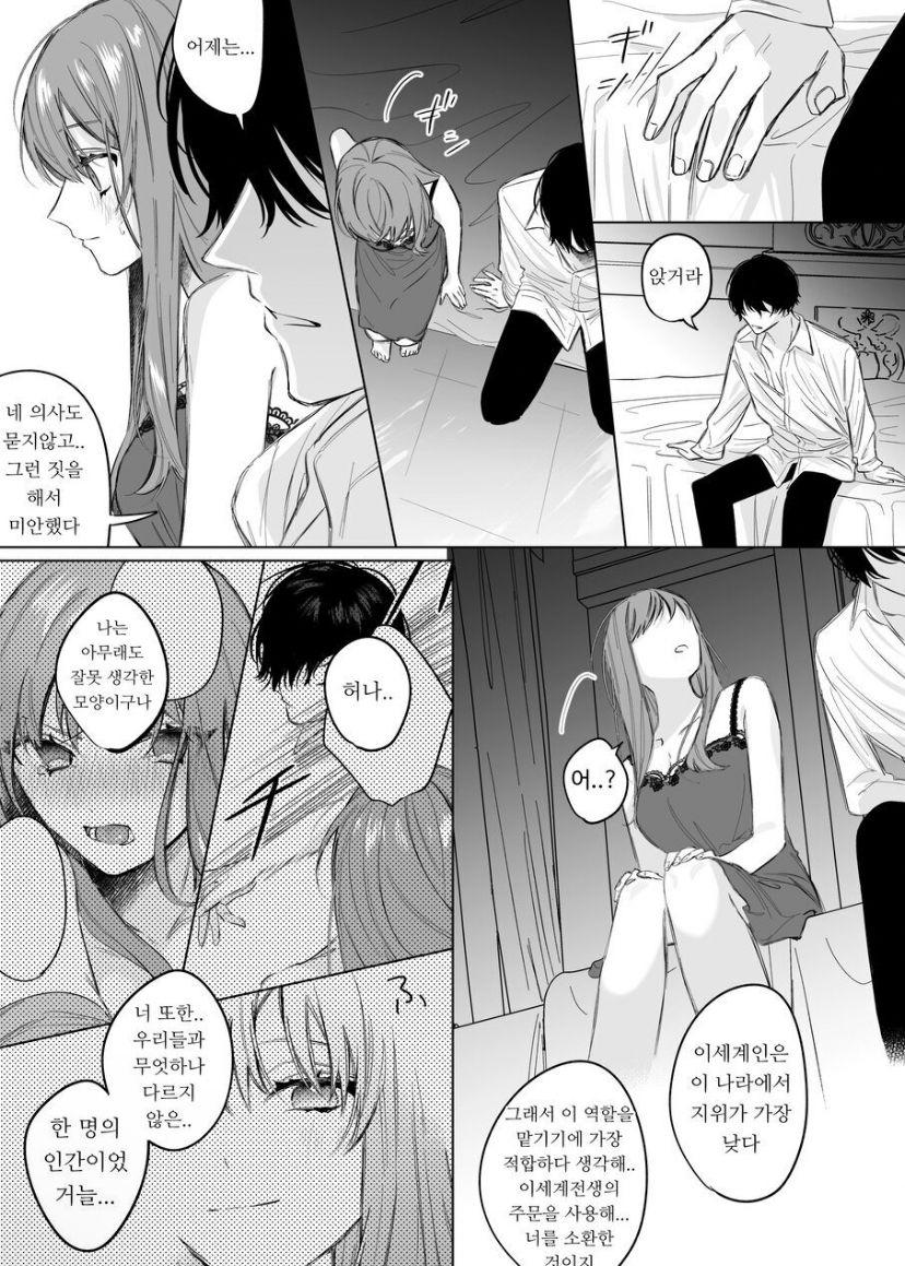[Haikey (ninako275)] Reitetsu Ouji wa Dekiai no Soshitu ga Aru kamoshirenai | The Cold Hearted Prince May Yet Fall Madly in Love [Digital] [korean] image number 33
