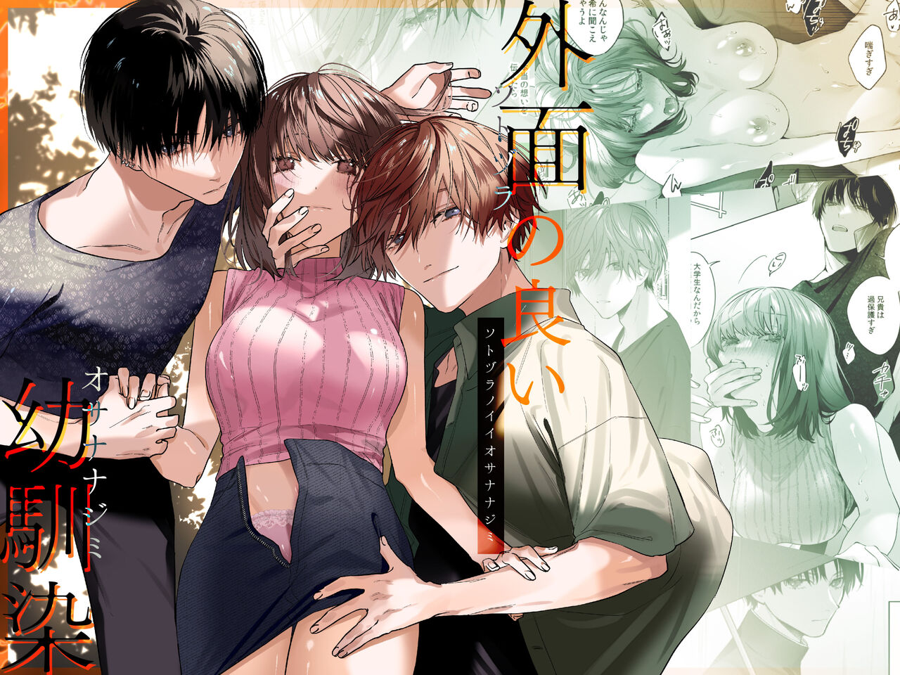 [Haikey (ninako275)] Sotozura no Ii Osananajimi [korean] 이미지 번호 1