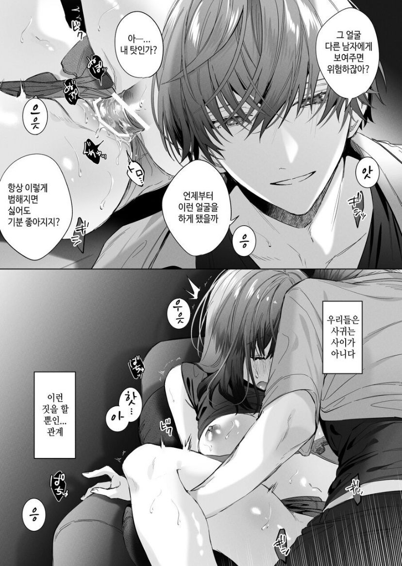 [Haikey (ninako275)] Sotozura no Ii Osananajimi [korean] 이미지 번호 9