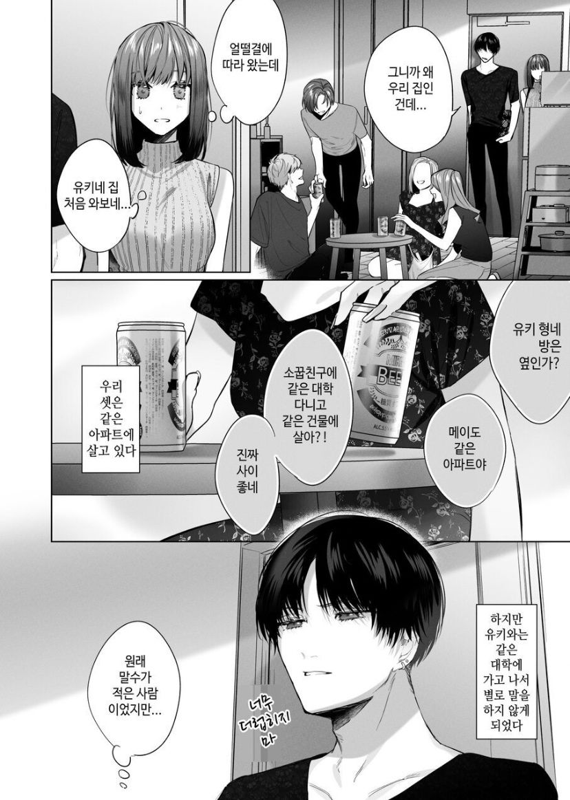 [Haikey (ninako275)] Sotozura no Ii Osananajimi [korean] 이미지 번호 14
