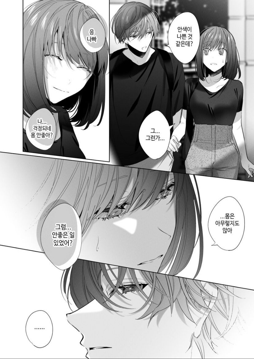 [Haikey (ninako275)] Sotozura no Ii Osananajimi [korean] 이미지 번호 34