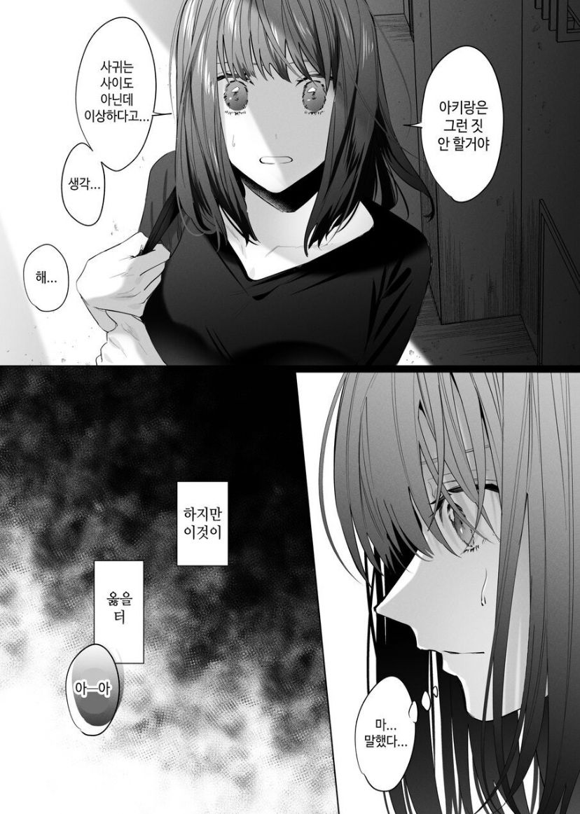 [Haikey (ninako275)] Sotozura no Ii Osananajimi [korean] 이미지 번호 37