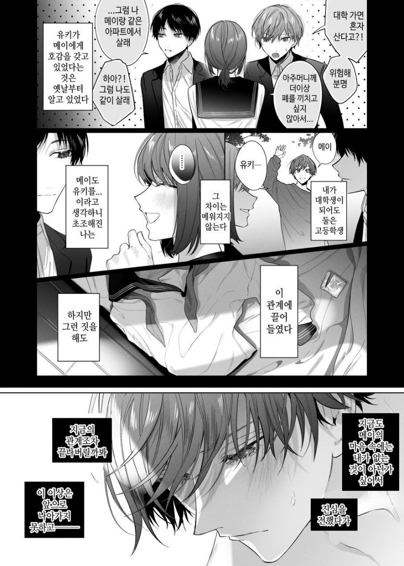 [Haikey (ninako275)] Sotozura no Ii Osananajimi [korean] 이미지 번호 48