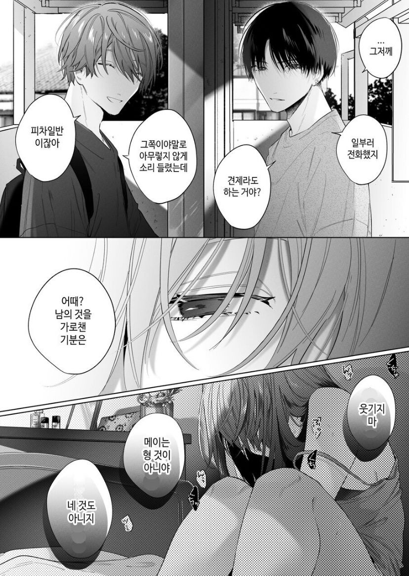 [Haikey (ninako275)] Sotozura no Ii Osananajimi [korean] 이미지 번호 52