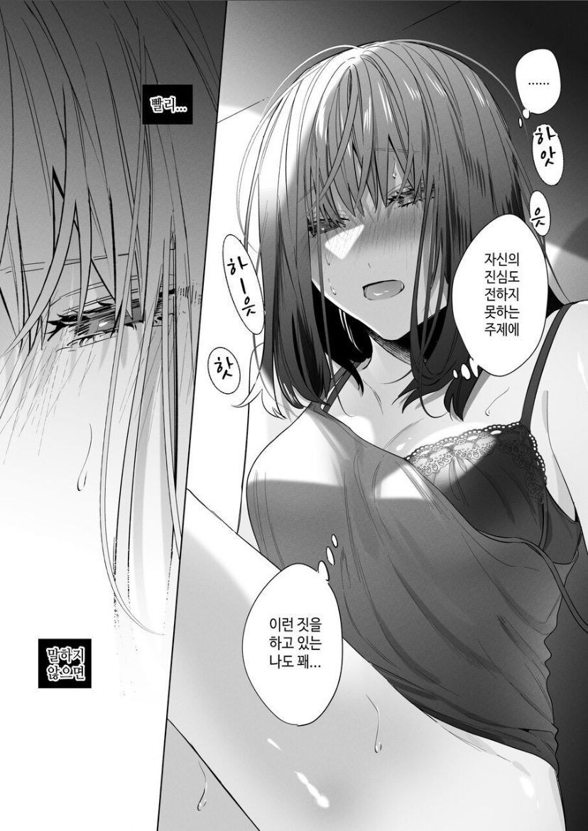 [Haikey (ninako275)] Sotozura no Ii Osananajimi [korean] 이미지 번호 55