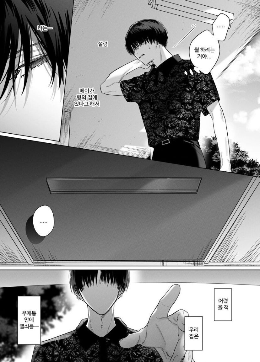 [Haikey (ninako275)] Sotozura no Ii Osananajimi -BAD TRIP- [korean] image number 21