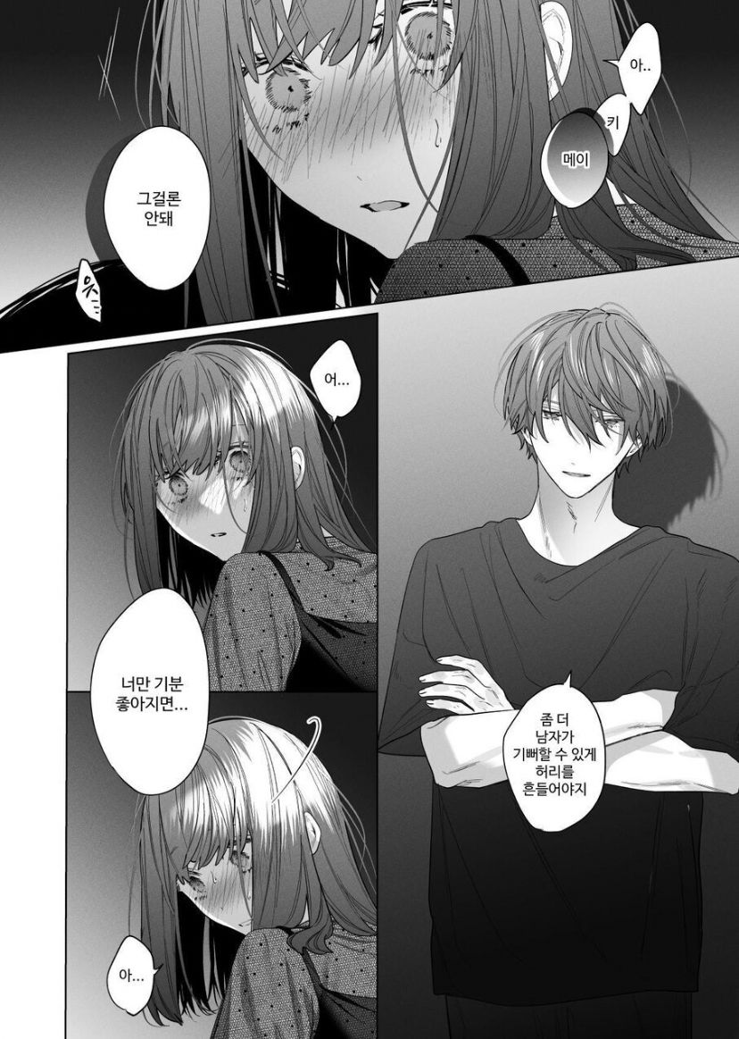 [Haikey (ninako275)] Sotozura no Ii Osananajimi -BAD TRIP- [korean] image number 37