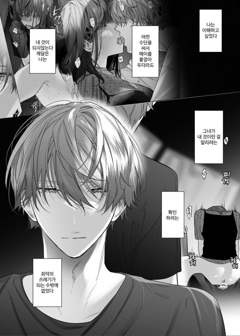 [Haikey (ninako275)] Sotozura no Ii Osananajimi -BAD TRIP- [korean] image number 43