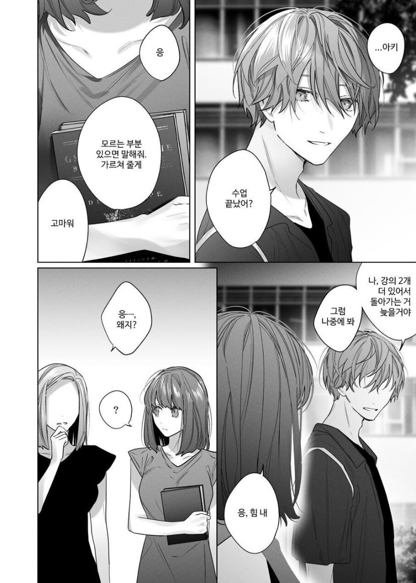 [Haikey (ninako275)] Sotozura no Ii Osananajimi -BAD TRIP- [korean] image number 65