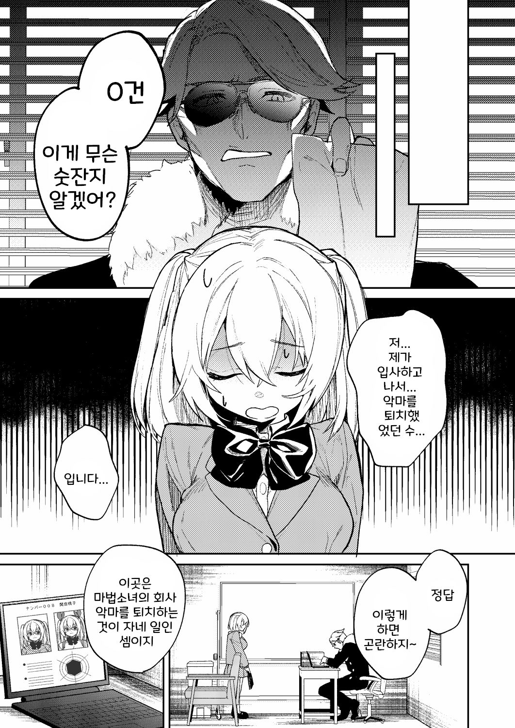 [jaguchi]ドMな魔法少女が触手に色々される話 [korean] image number 3