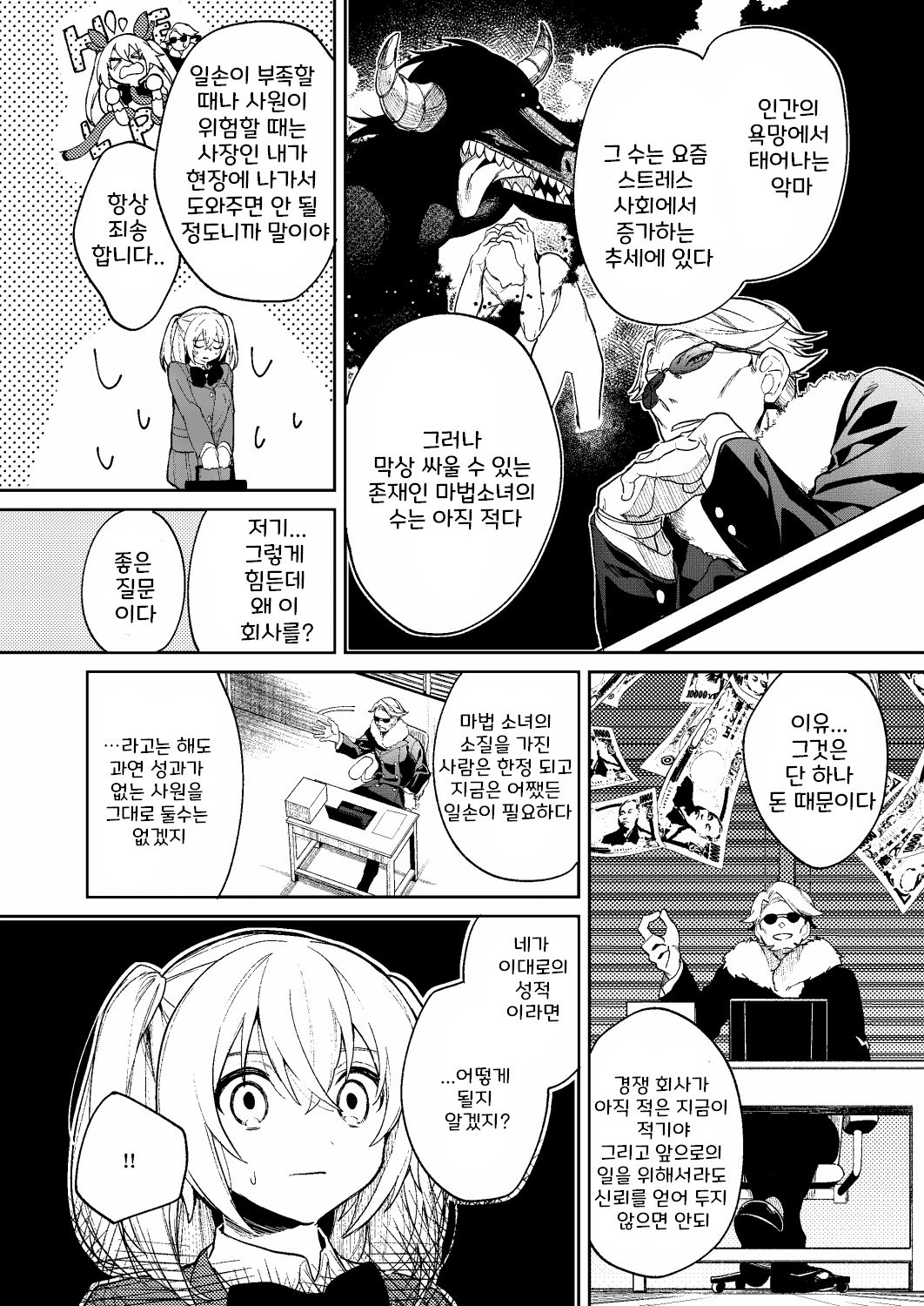 [jaguchi]ドMな魔法少女が触手に色々される話 [korean] image number 4