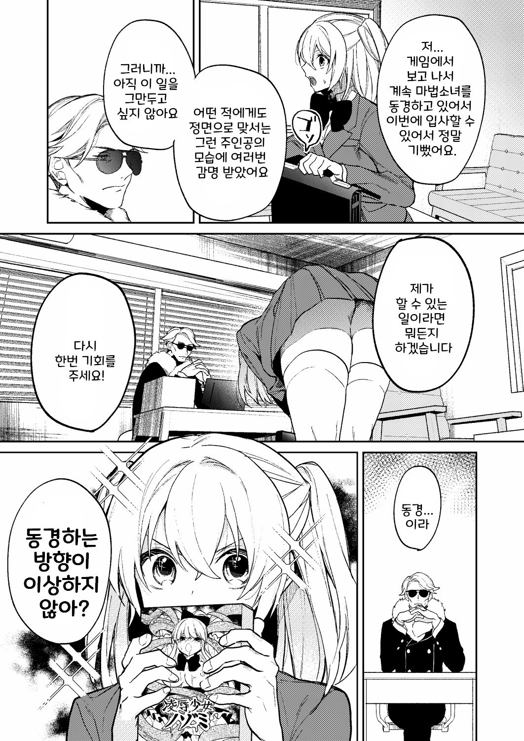 [jaguchi]ドMな魔法少女が触手に色々される話 [korean] image number 5