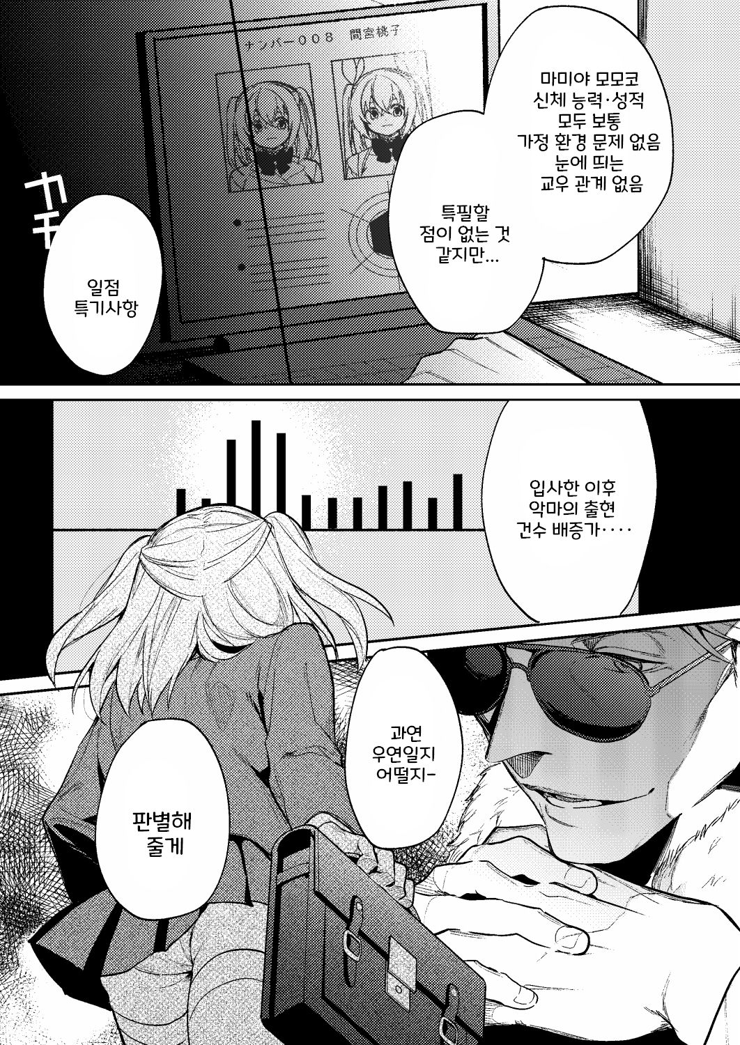 [jaguchi]ドMな魔法少女が触手に色々される話 [korean] image number 7