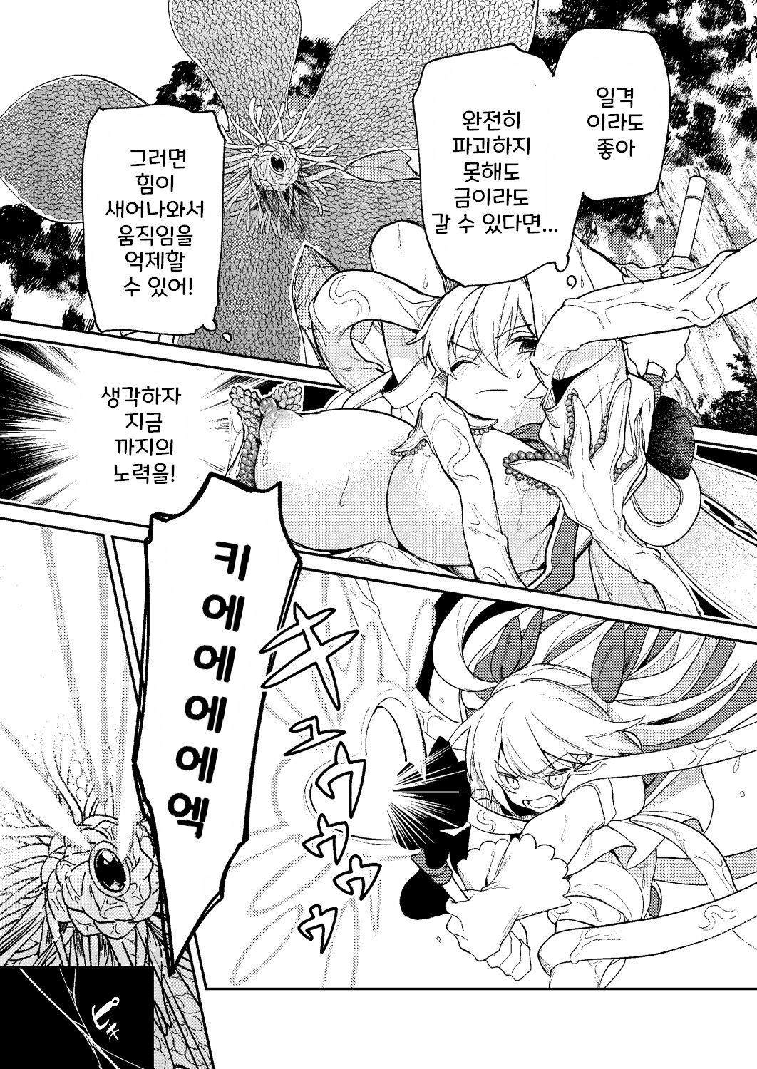 [jaguchi]ドMな魔法少女が触手に色々される話 [korean] image number 12