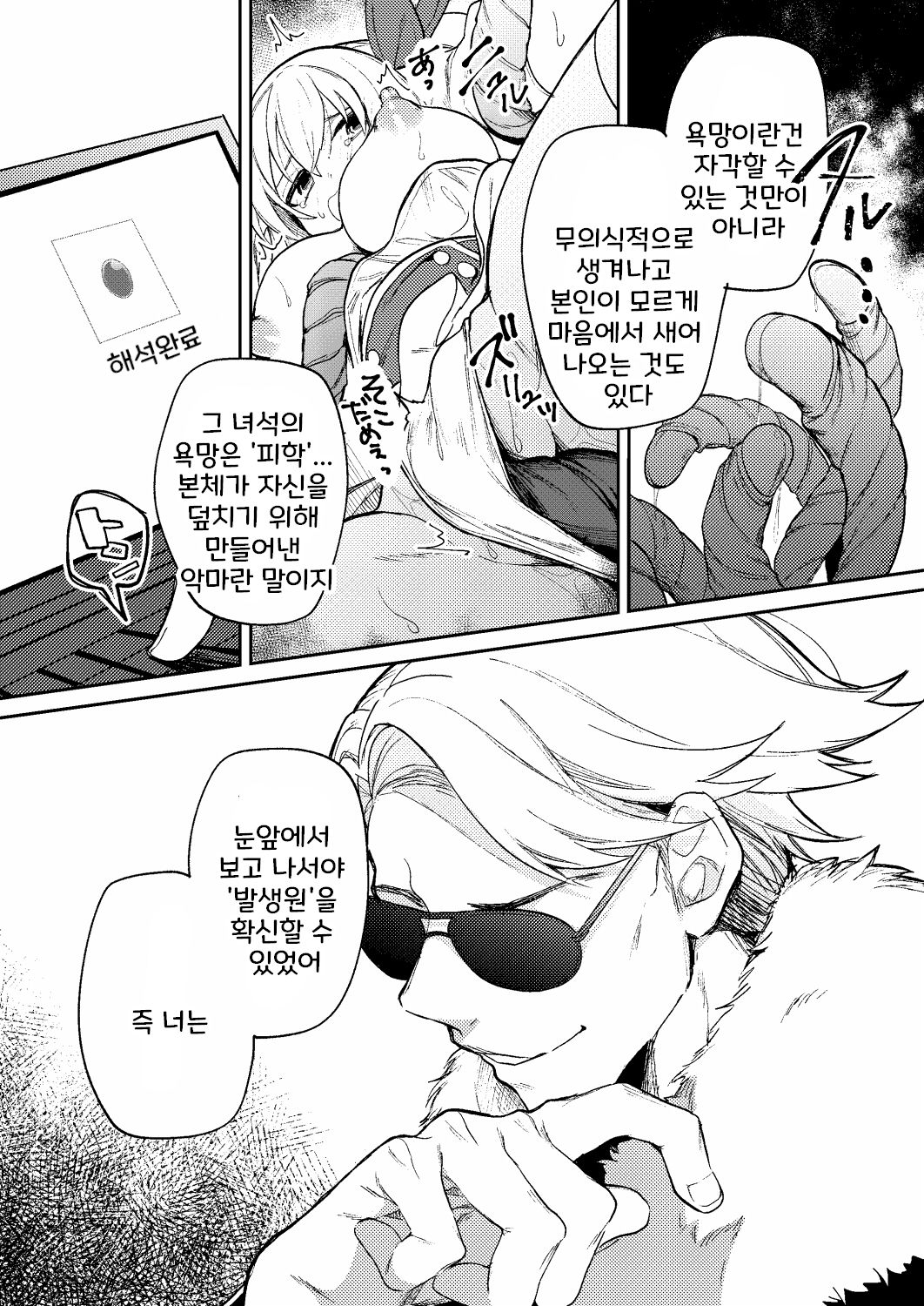 [jaguchi]ドMな魔法少女が触手に色々される話 [korean] image number 15
