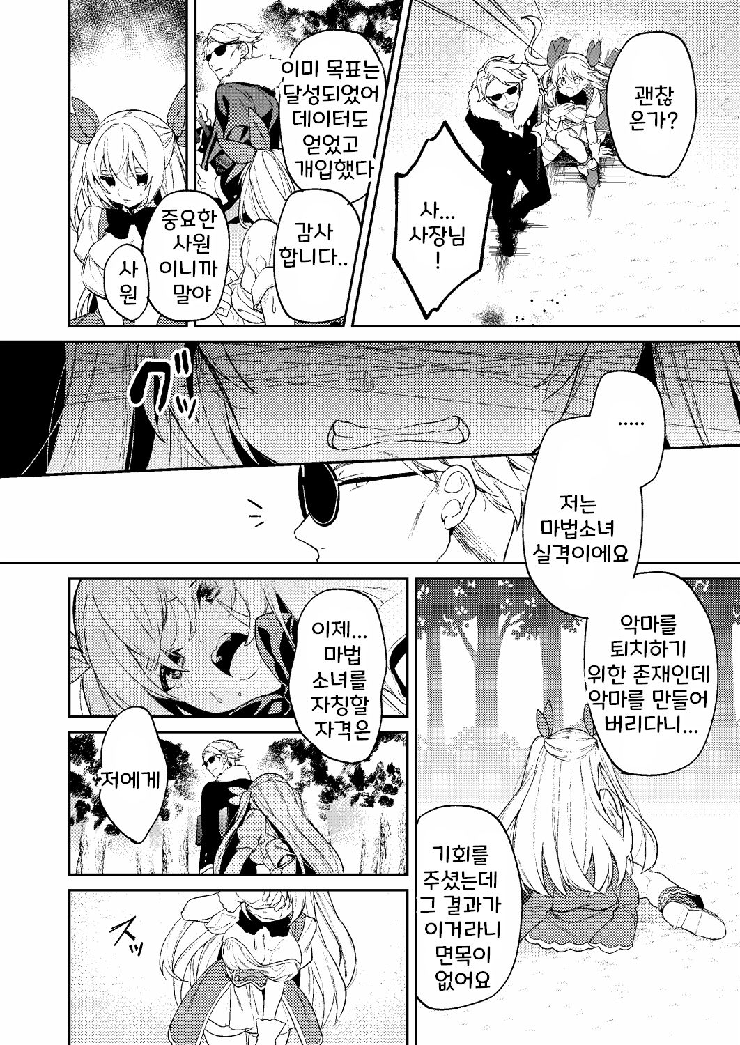 [jaguchi]ドMな魔法少女が触手に色々される話 [korean] image number 18