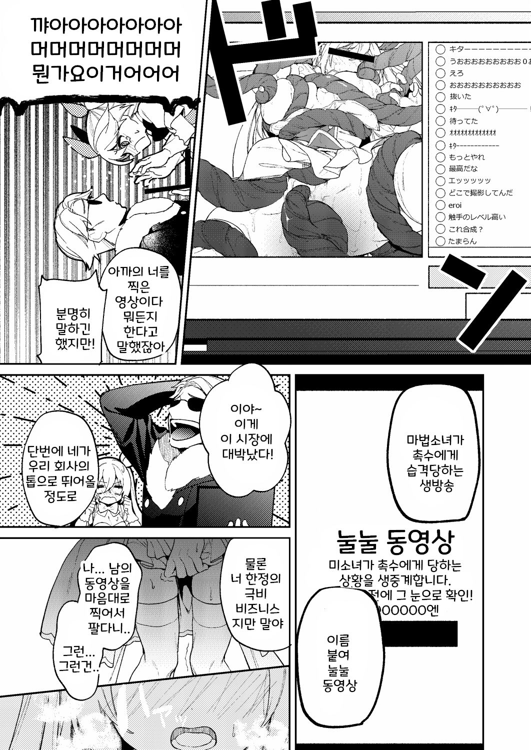 [jaguchi]ドMな魔法少女が触手に色々される話 [korean] image number 21