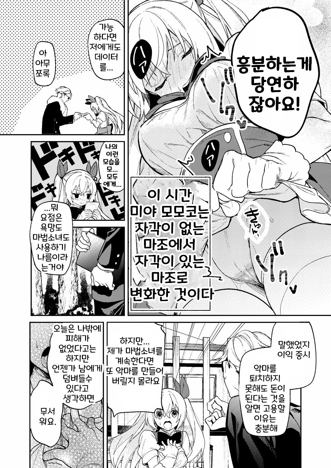 [jaguchi]ドMな魔法少女が触手に色々される話 [korean] image number 22