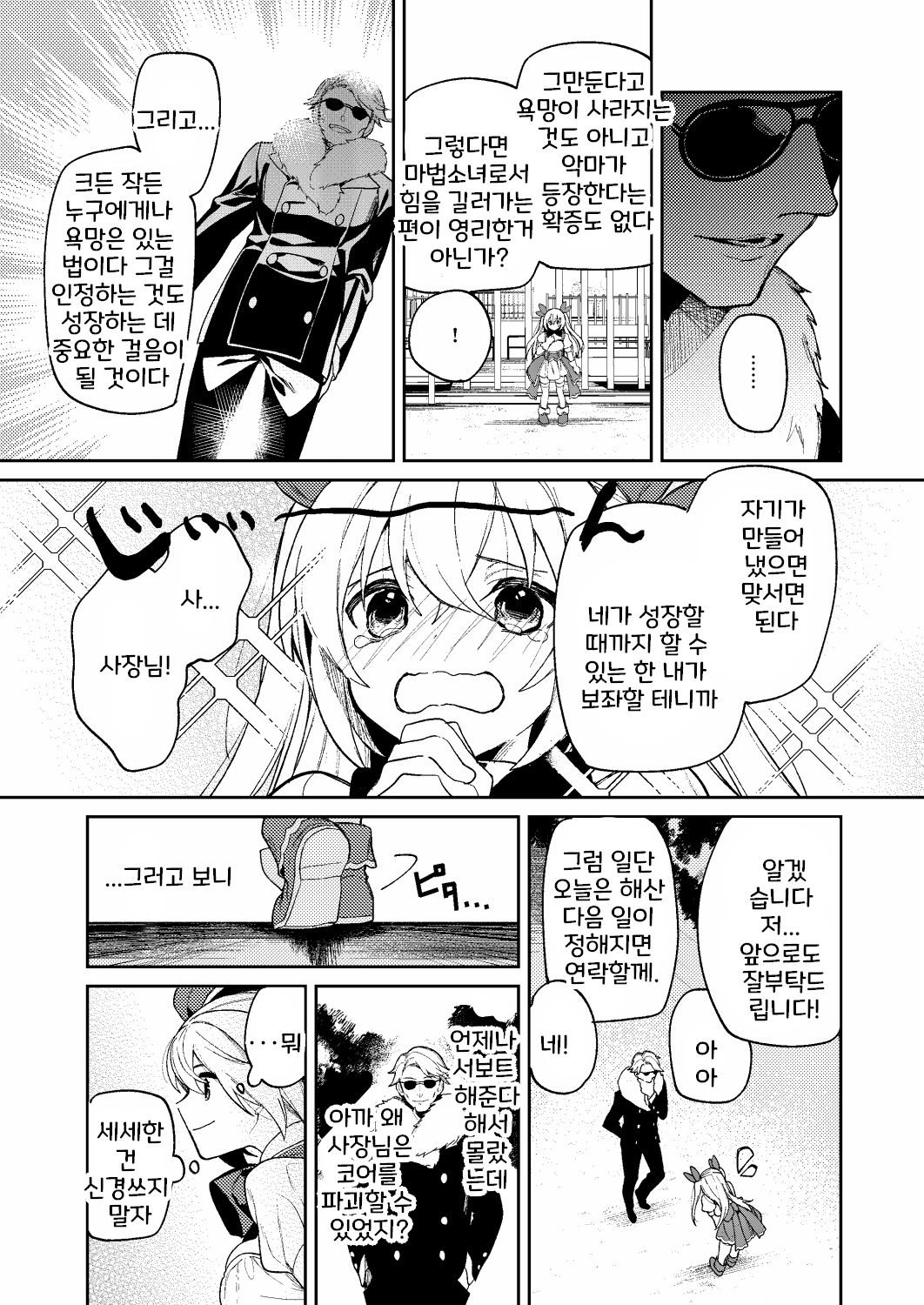 [jaguchi]ドMな魔法少女が触手に色々される話 [korean] image number 23