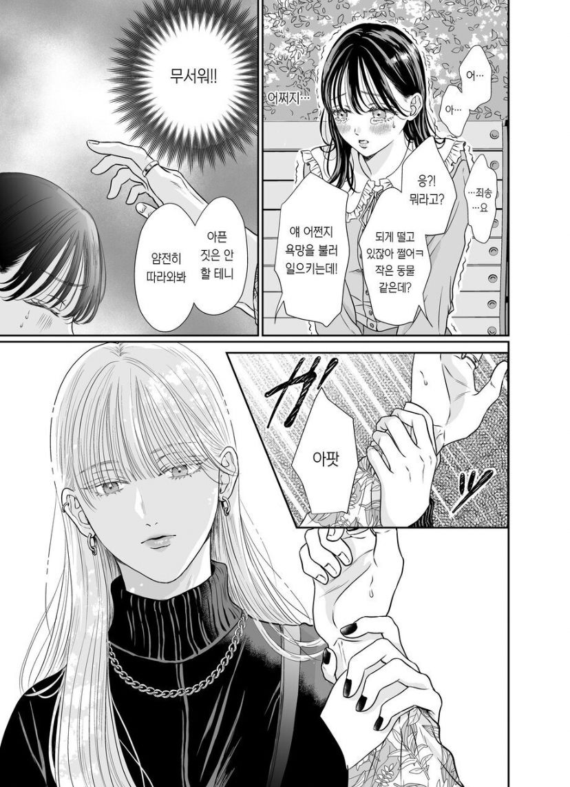 [PALE NEON (no na) ] josō danshi ni kowasa reru 2-kakan [korean] numero di immagine  3