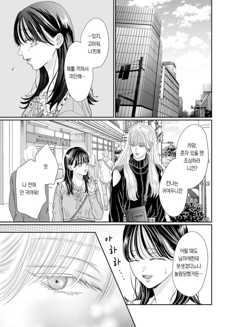 [PALE NEON (no na) ] josō danshi ni kowasa reru 2-kakan [korean] numero di immagine  5