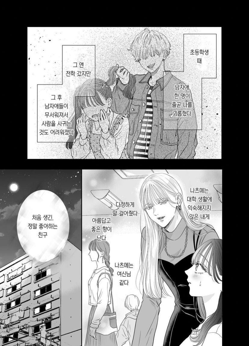 [PALE NEON (no na) ] josō danshi ni kowasa reru 2-kakan [korean] numero di immagine  7