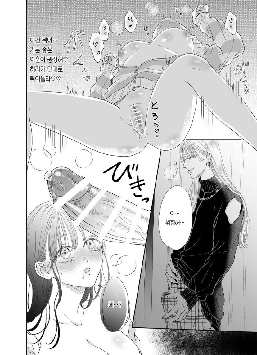 [PALE NEON (no na) ] josō danshi ni kowasa reru 2-kakan [korean] numero di immagine  16