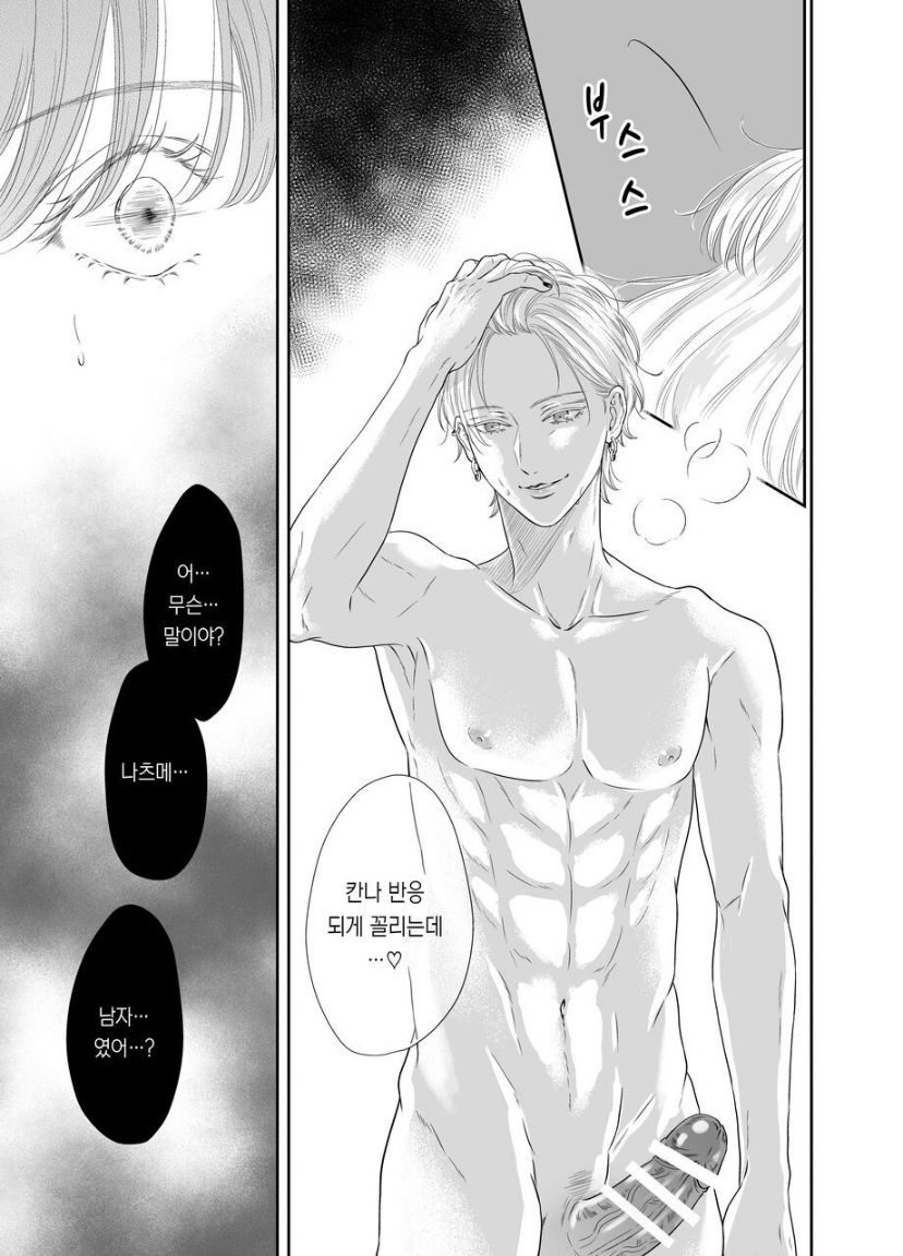 [PALE NEON (no na) ] josō danshi ni kowasa reru 2-kakan [korean] numero di immagine  17