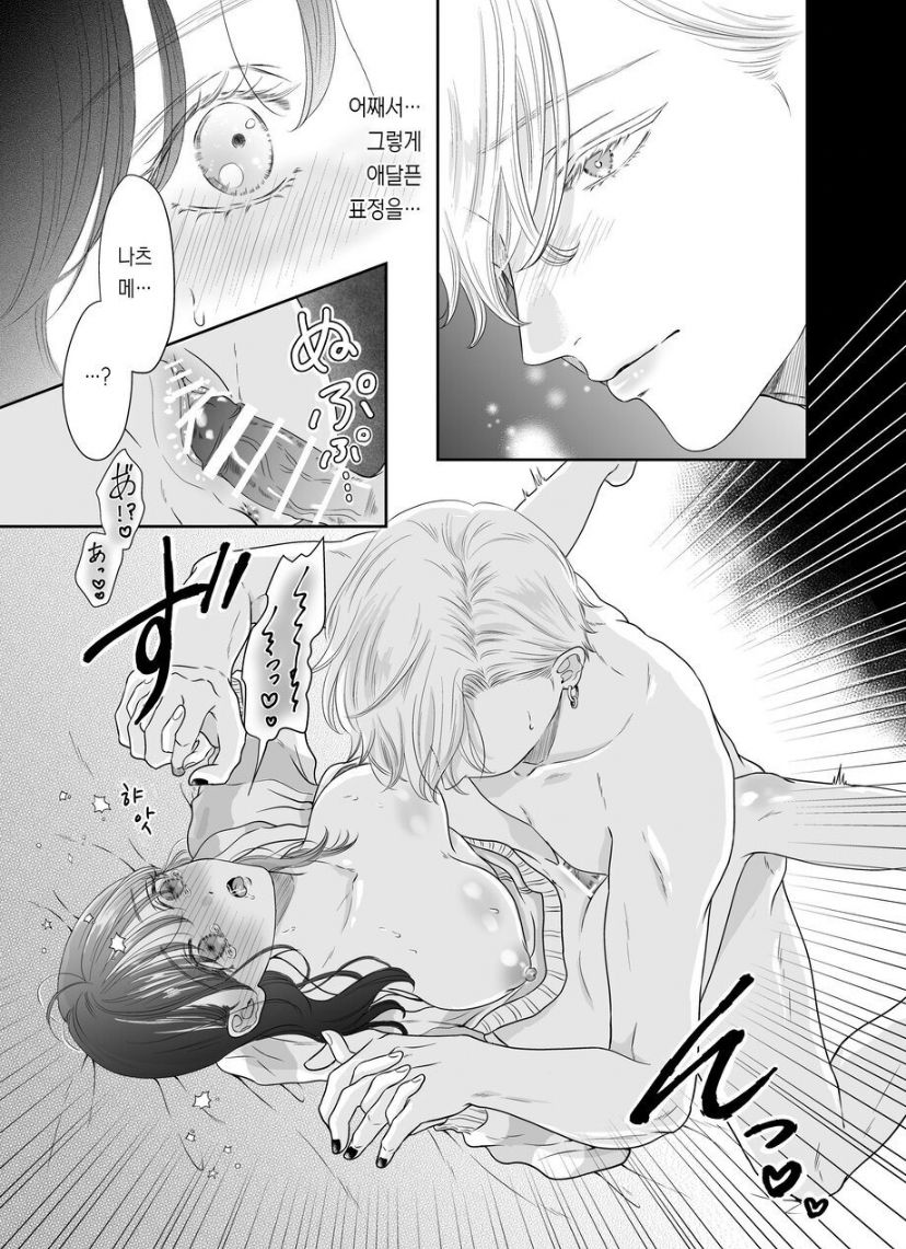 [PALE NEON (no na) ] josō danshi ni kowasa reru 2-kakan [korean] numero di immagine  21