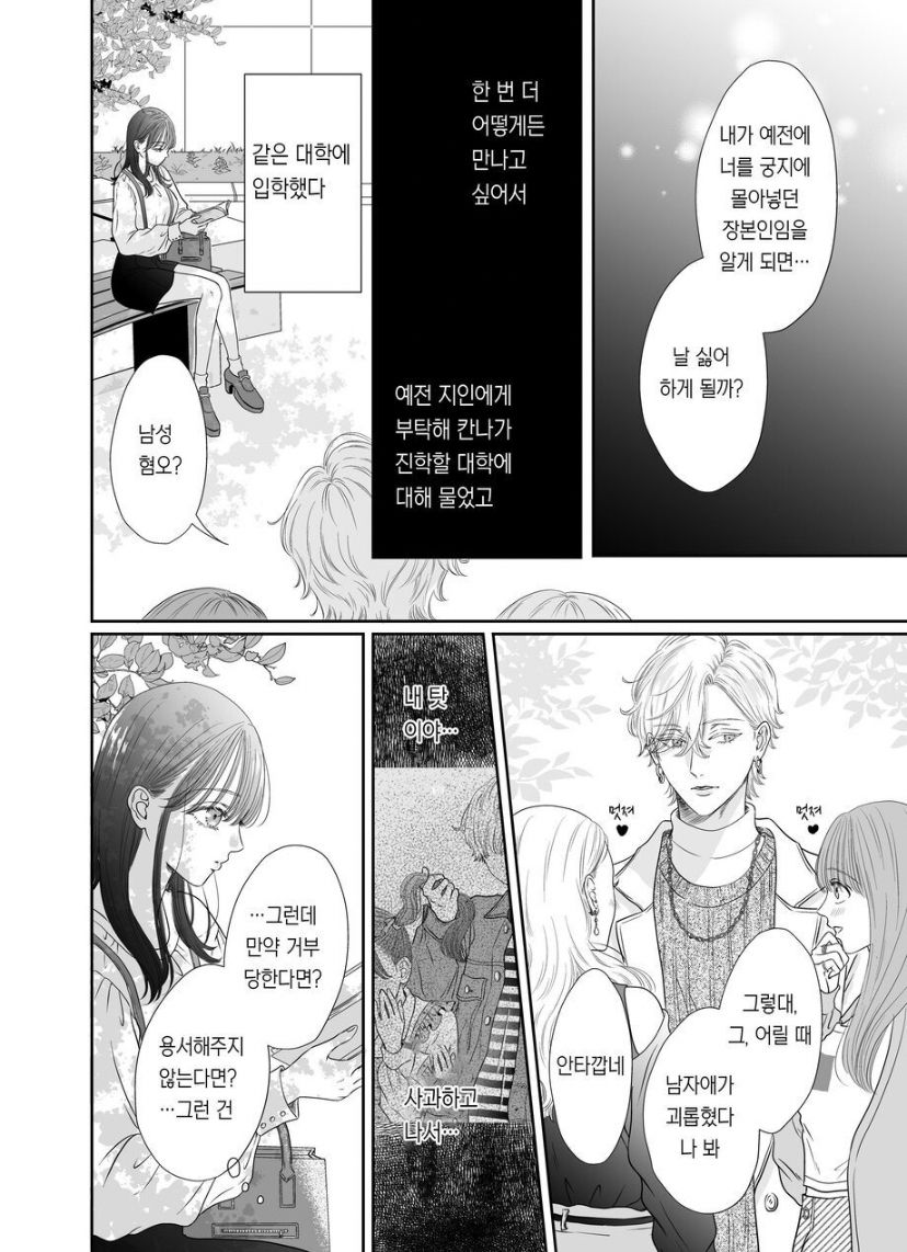 [PALE NEON (no na) ] josō danshi ni kowasa reru 2-kakan [korean] numero di immagine  30