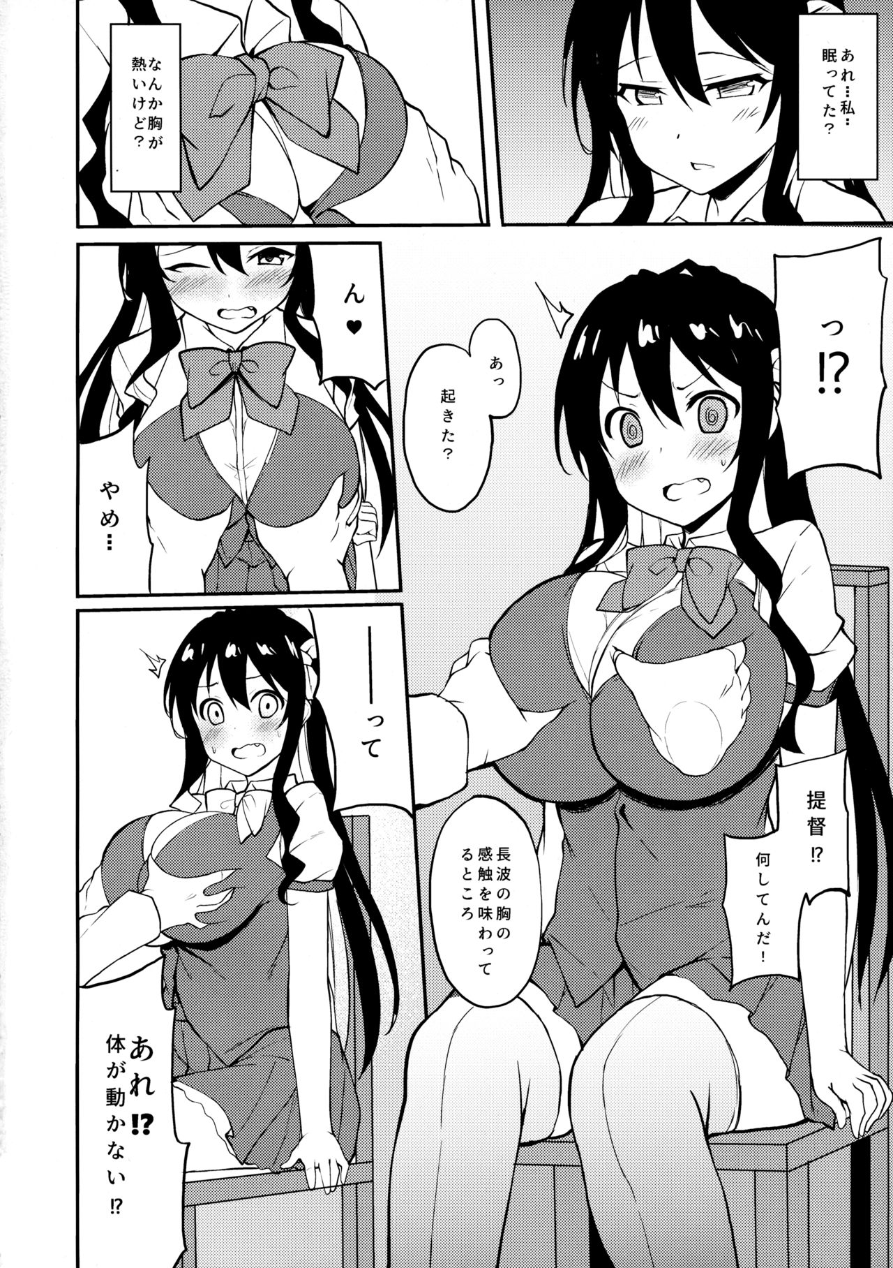 (C96) [Moon Wort (Sougetsu Nonono)] Naganami-sama ga Saiminjutsu ni Kakaru Wake ga Nai (Kantai Collection -KanColle-) 图片编号 5