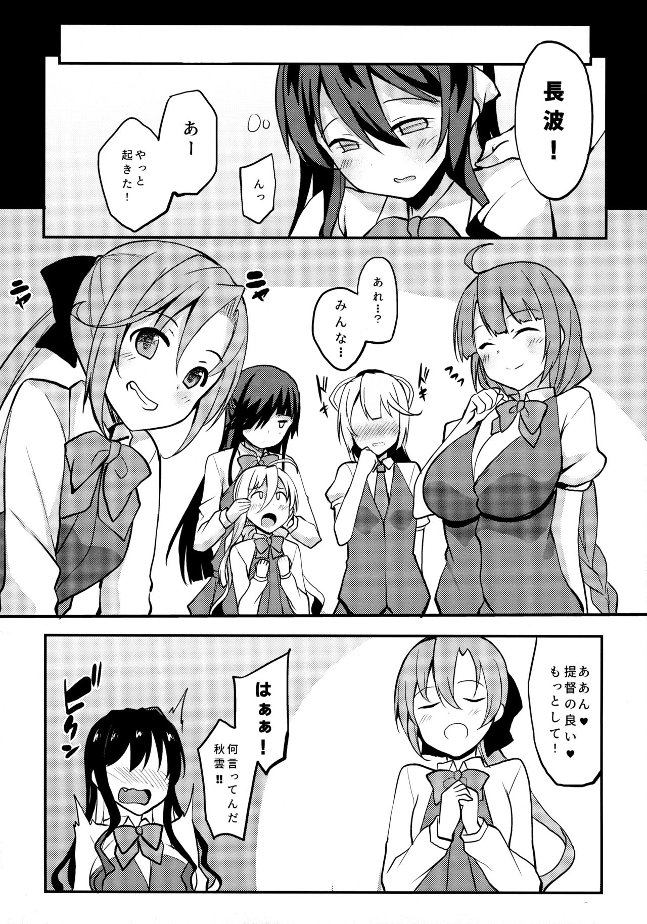 (C96) [Moon Wort (Sougetsu Nonono)] Naganami-sama ga Saiminjutsu ni Kakaru Wake ga Nai (Kantai Collection -KanColle-) 图片编号 16