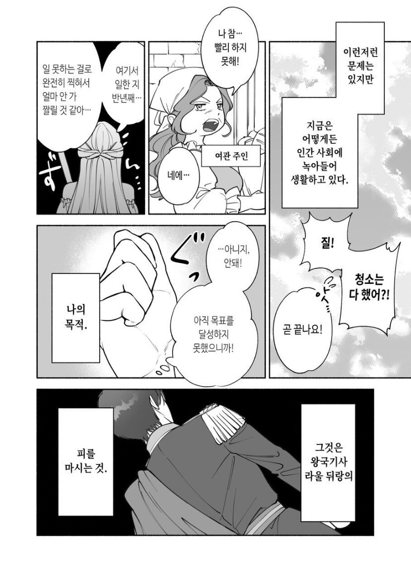 [pota] Henachoko Kyuuketsuki wa Ookami Kishi no Chi ga Hoshii | Greenhorn Vampiress wants the Wolven Knight's Blood [Digital] [korean] imagen número 6