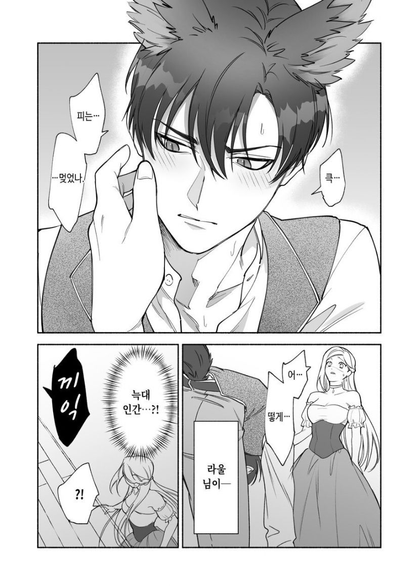 [pota] Henachoko Kyuuketsuki wa Ookami Kishi no Chi ga Hoshii | Greenhorn Vampiress wants the Wolven Knight's Blood [Digital] [korean] imagen número 19