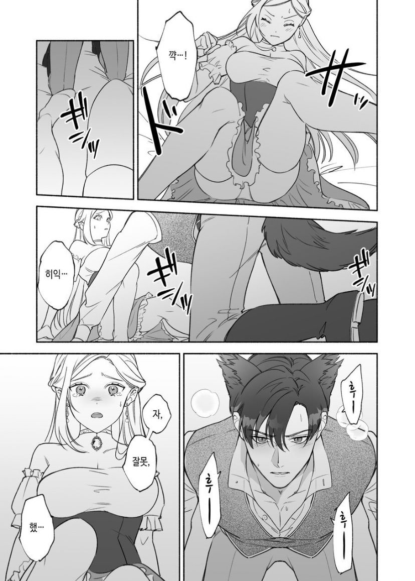 [pota] Henachoko Kyuuketsuki wa Ookami Kishi no Chi ga Hoshii | Greenhorn Vampiress wants the Wolven Knight's Blood [Digital] [korean] imagen número 21