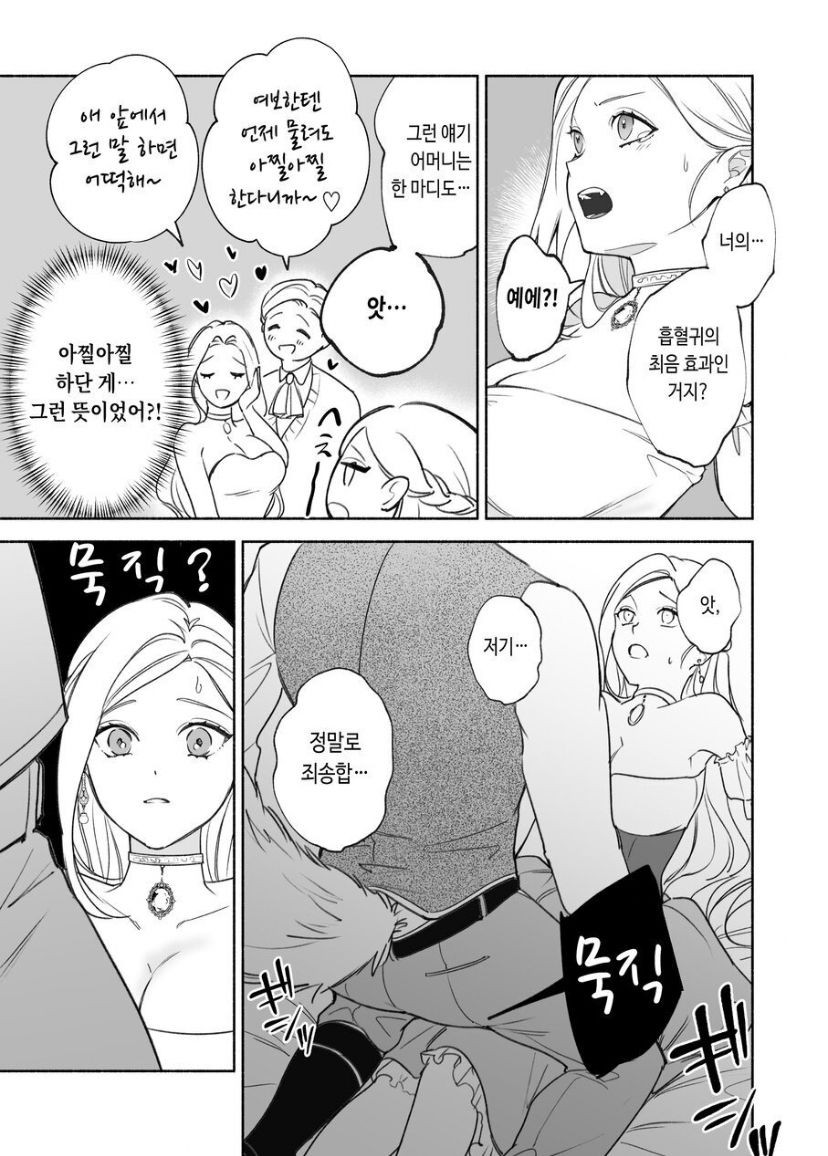 [pota] Henachoko Kyuuketsuki wa Ookami Kishi no Chi ga Hoshii | Greenhorn Vampiress wants the Wolven Knight's Blood [Digital] [korean] imagen número 23