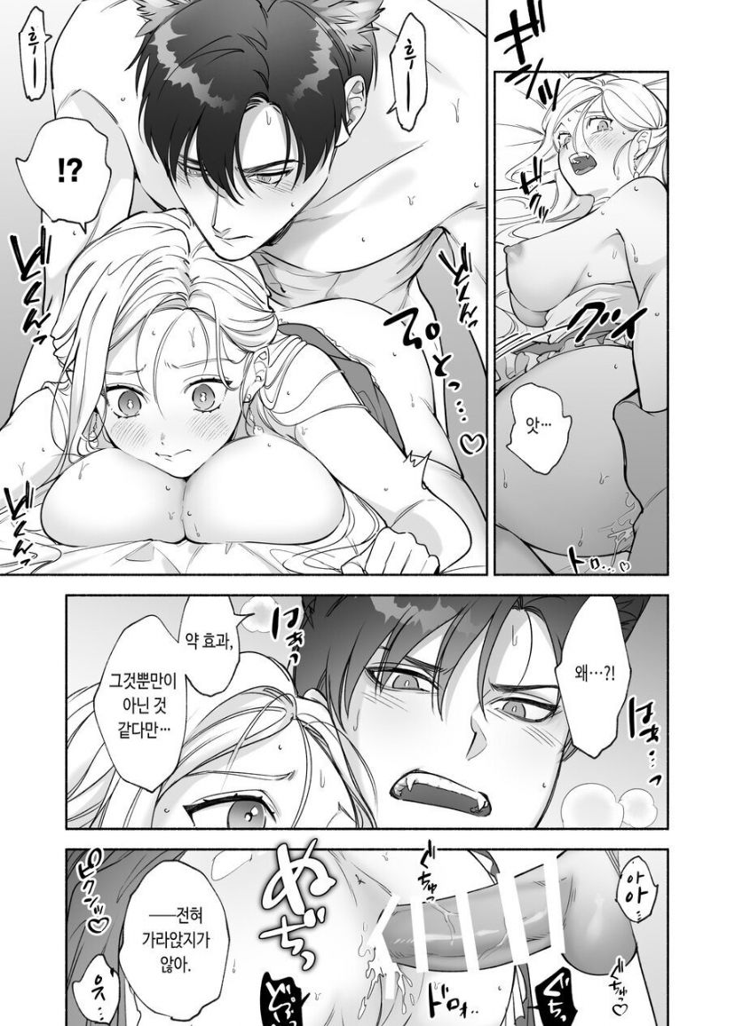 [pota] Henachoko Kyuuketsuki wa Ookami Kishi no Chi ga Hoshii | Greenhorn Vampiress wants the Wolven Knight's Blood [Digital] [korean] imagen número 39