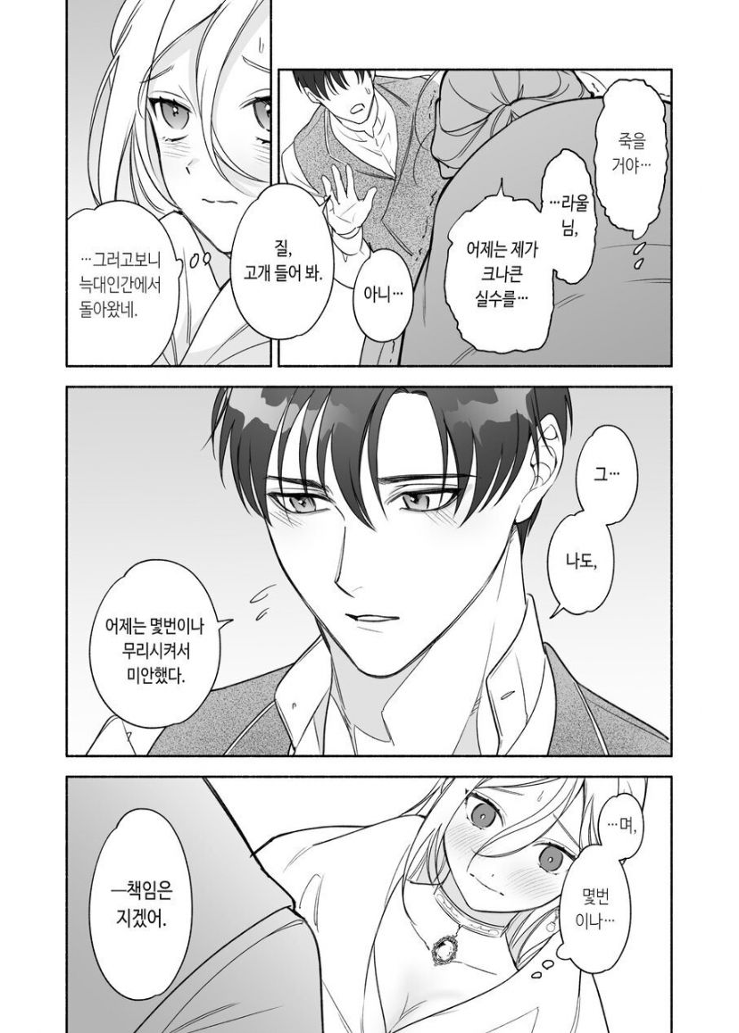 [pota] Henachoko Kyuuketsuki wa Ookami Kishi no Chi ga Hoshii | Greenhorn Vampiress wants the Wolven Knight's Blood [Digital] [korean] imagen número 51