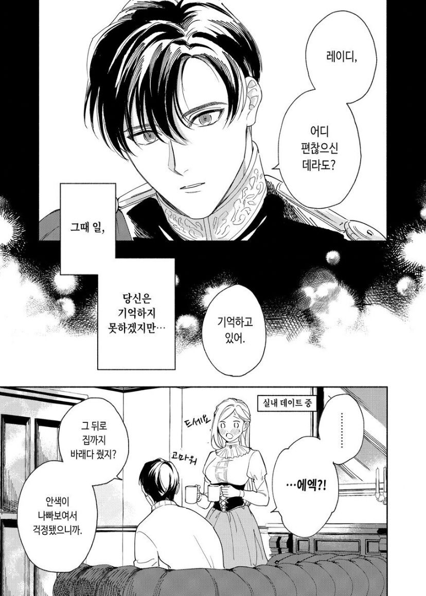 [pota] Henachoko Kyuuketsuki wa Ookami Kishi no Chi ga Hoshii | Greenhorn Vampiress wants the Wolven Knight's Blood [Digital] [korean] imagen número 59