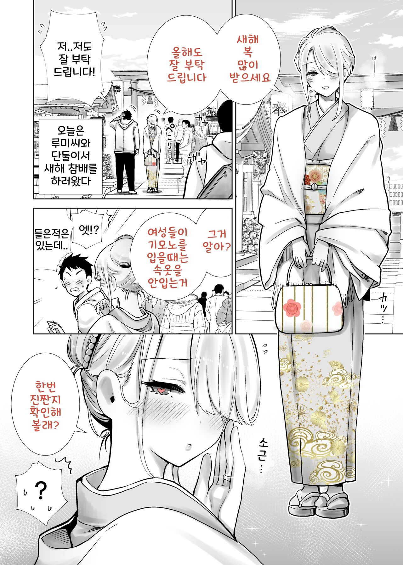 [RK-2] Tomodachi no Mama ga Boku no Dekachin de Ikimakutta Oshougatsu Otoshidama Soushuuhen [korean] image number 3