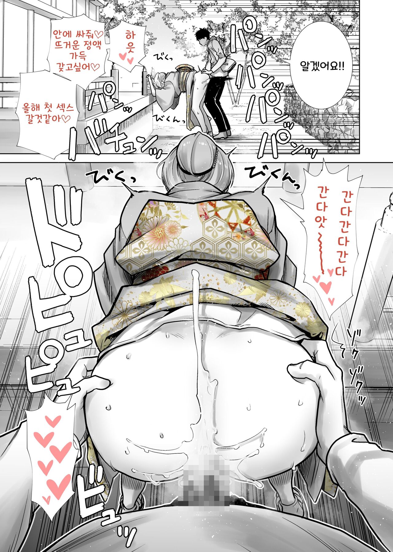 [RK-2] Tomodachi no Mama ga Boku no Dekachin de Ikimakutta Oshougatsu Otoshidama Soushuuhen [korean] image number 6