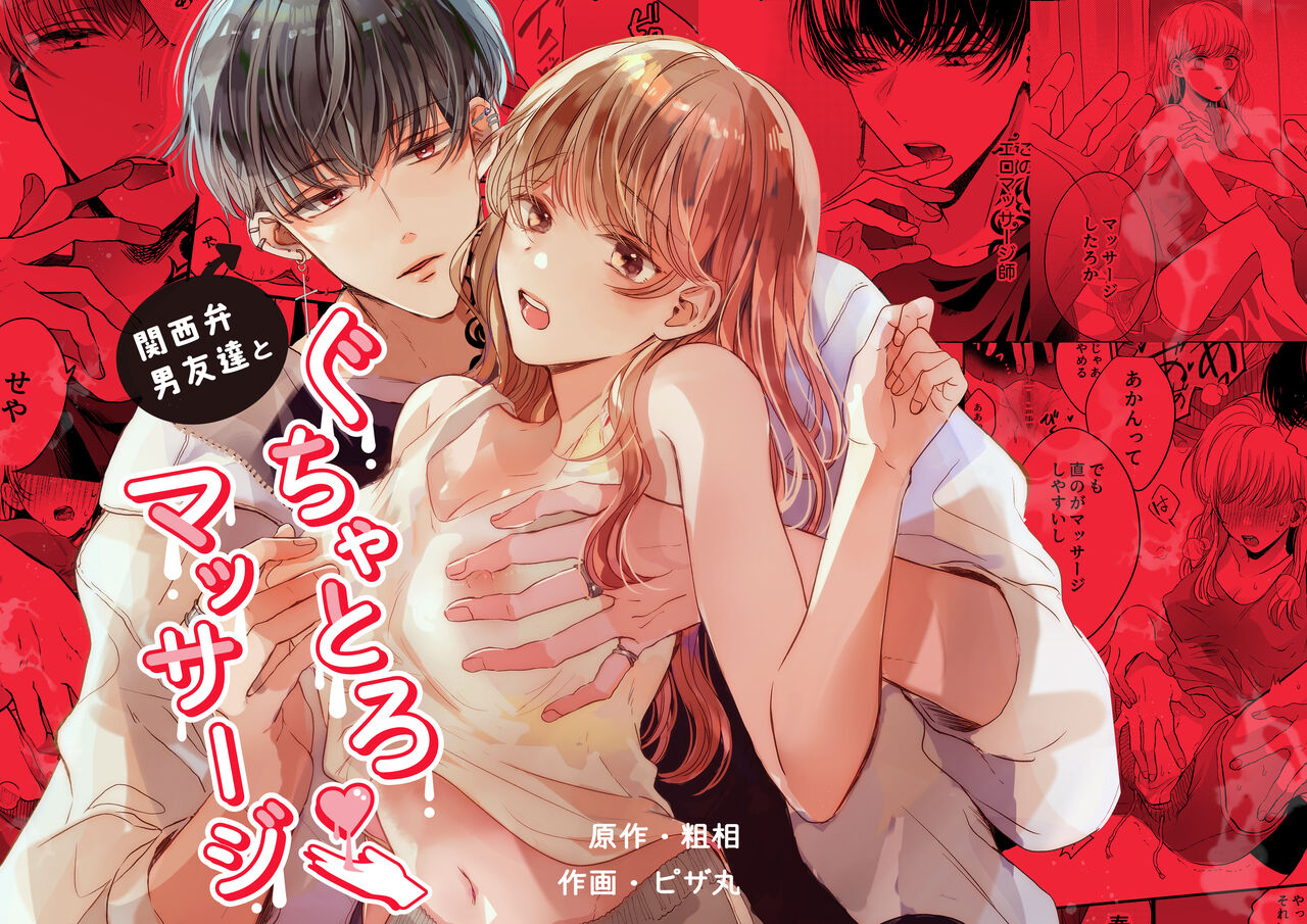 [Ssou] 関西弁男友達とぐちゃとろマッサージ [korean] numero di immagine  1