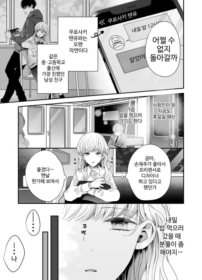 [Ssou] 関西弁男友達とぐちゃとろマッサージ [korean] numero di immagine  4