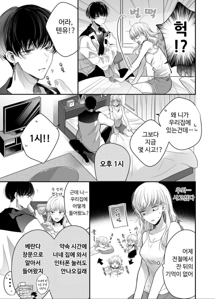 [Ssou] 関西弁男友達とぐちゃとろマッサージ [korean] numero di immagine  6
