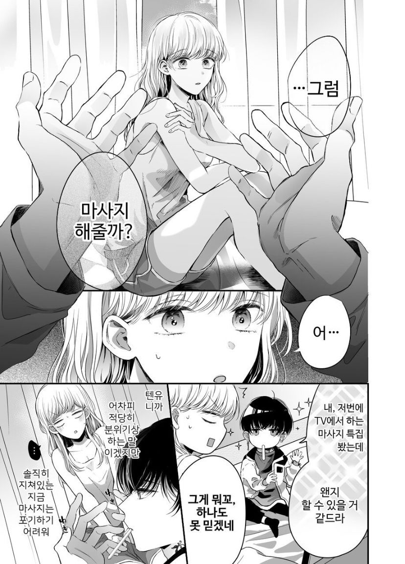 [Ssou] 関西弁男友達とぐちゃとろマッサージ [korean] numero di immagine  8