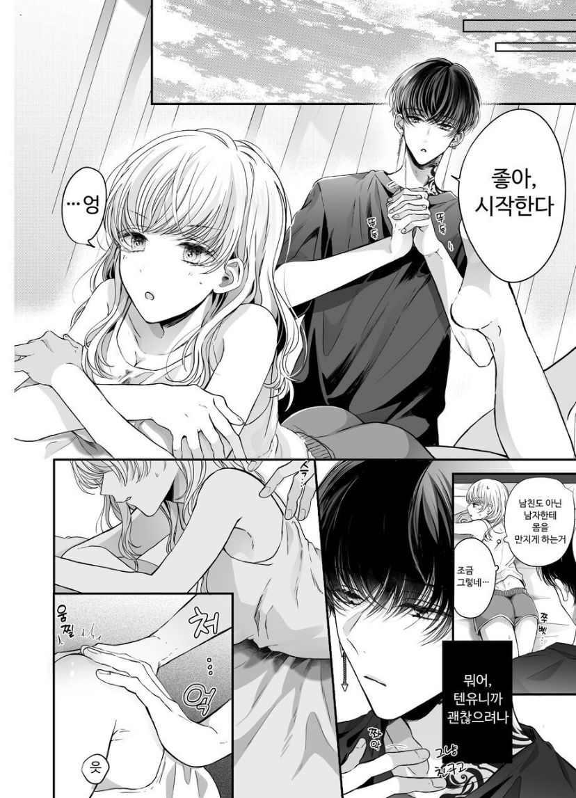 [Ssou] 関西弁男友達とぐちゃとろマッサージ [korean] numero di immagine  9